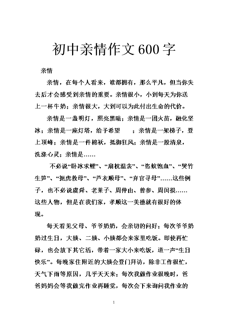 五年级主题组成：家庭_600字