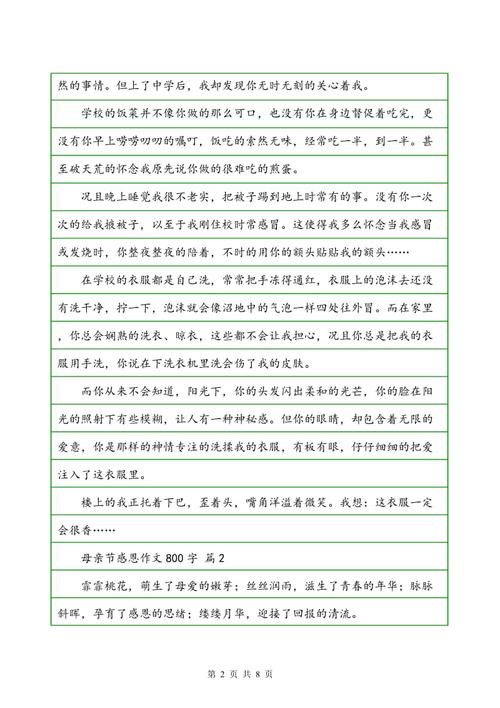 五年级主题组成：知道如何感激_800字