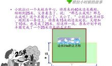 名人故事：小欧拉智改羊圈