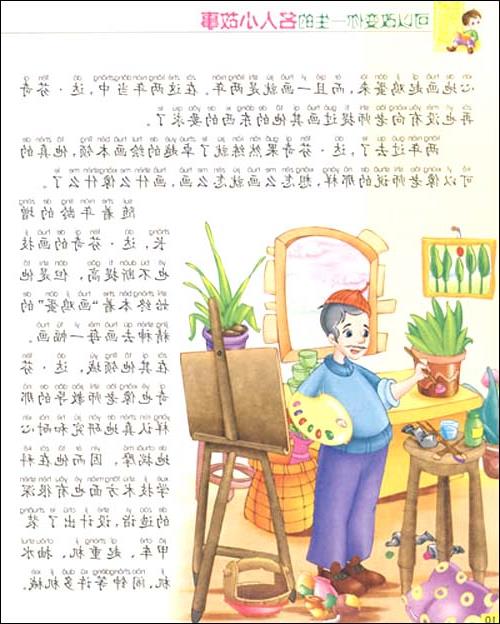 名人故事：签到祖国 - 华洛腾的故事