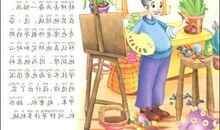 名人故事：报效祖国——华罗庚的故事