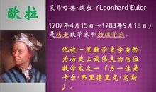 数学家欧拉小学时提问“星星”遭开除