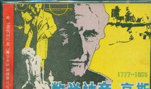 名人故事：八岁的高斯发现了数学定理