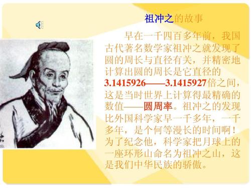 数学家祖先的故事