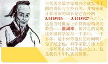 数学家祖冲之的故事