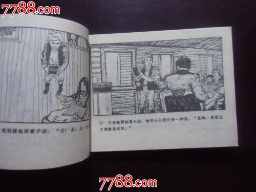 名人故事：伟大的数学人才 - 高斯