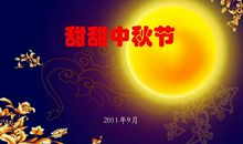 关于中秋节的作文：中秋的泪与笑_1000字