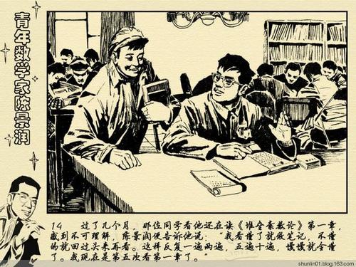 数学家名人故事：陈敬润_900字