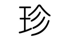 我已一无所求_300字