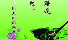 名人名言：关于励志的名人名言_550字