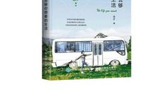 阅读理解--人生有许多事要学