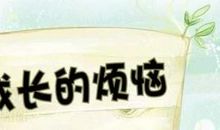 作业多的烦恼_400字