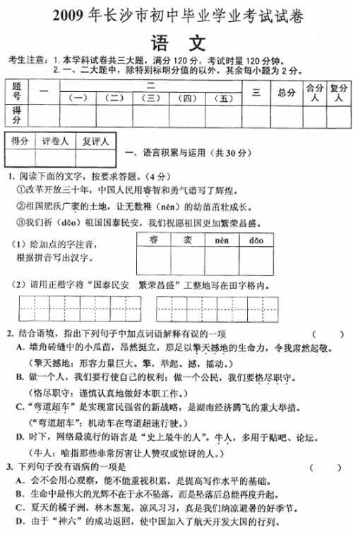 常用的表达式2009年高中入学考试语言知识