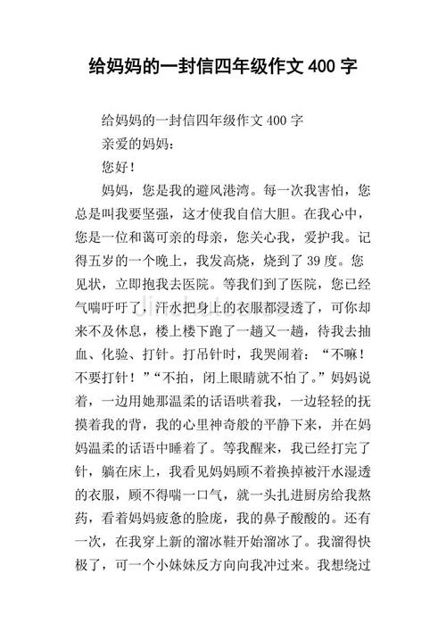 写给我母亲的一封信（3）_750字