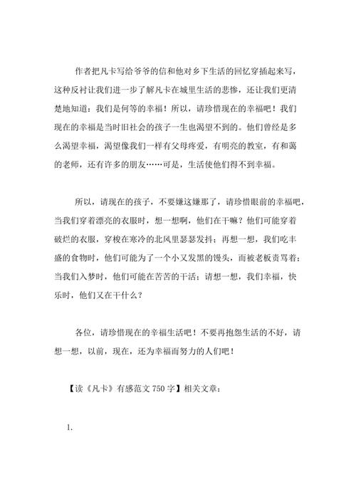 草语_750字