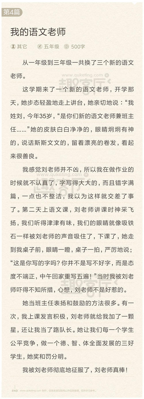 四年级写道：我的语言老师_600字