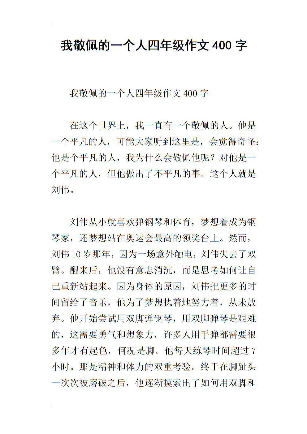 四年级写了一个组成;我最欣赏的母亲_600字