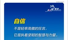自信不等于骄傲_500字