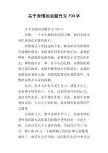 尊重的构成：家庭颜色_700字