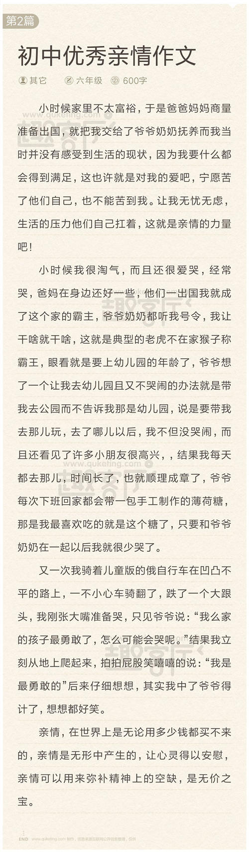 尊重的构成：珍惜家庭_1000字