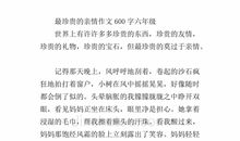 关于亲情的作文：珍贵的亲情（三）_600字