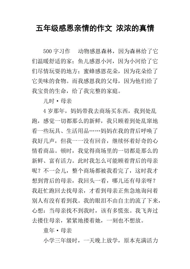 尊重的构成：燕子的家庭_650字