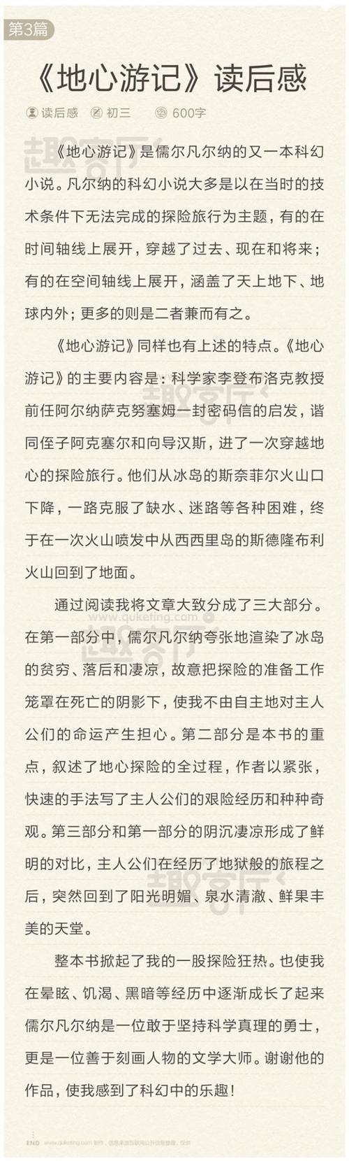 阅读_1200字后“格伦诺旅行”
