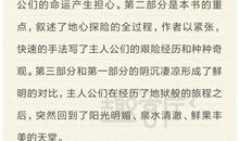 《格列佛游记》读后感_1200字