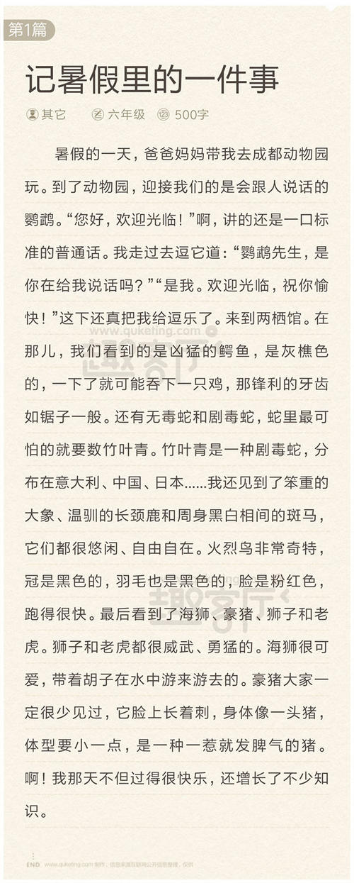 [暑假组成]夏天发生了一件事_650字