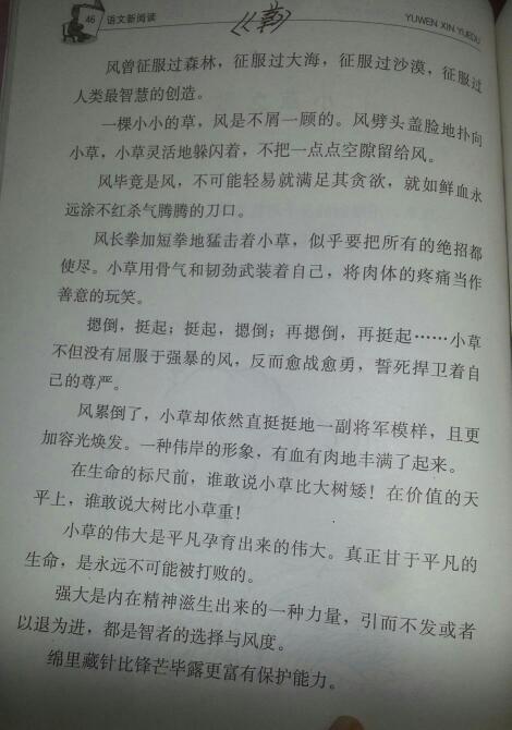 与草的组成：艰难的草_550字