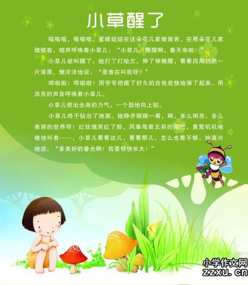 与草的组成：草也有生命（2）_500字