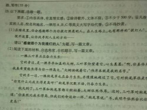 2017重庆高中入学考试B卷材成分正方形：余味