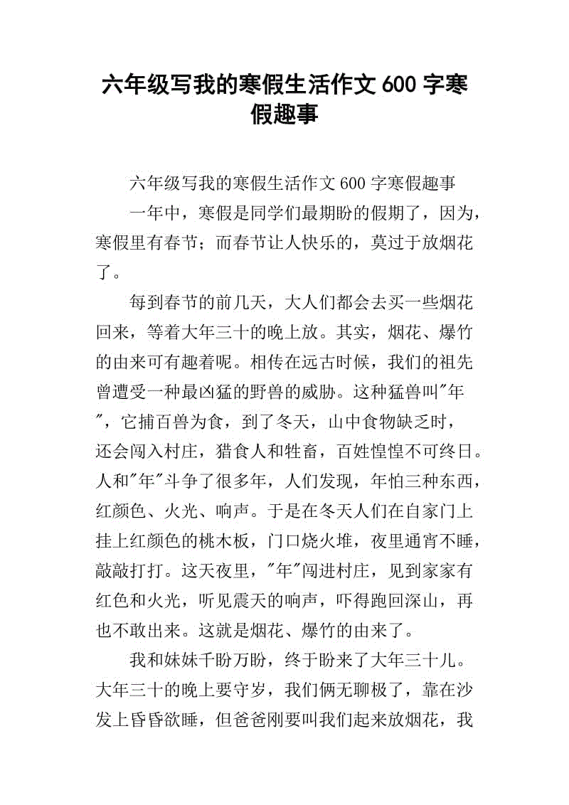冬天性交_400字