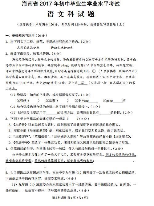 2017海南高中入口资料组成方：是最好的自己