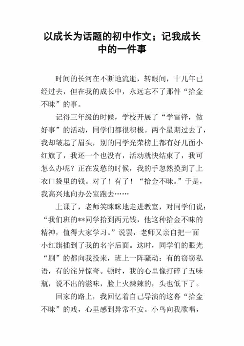 冬季假期一件事_500字