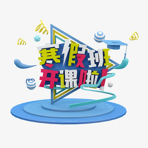 冬季假期有一天_650字