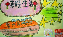 我说我的寒假生活故事_900字