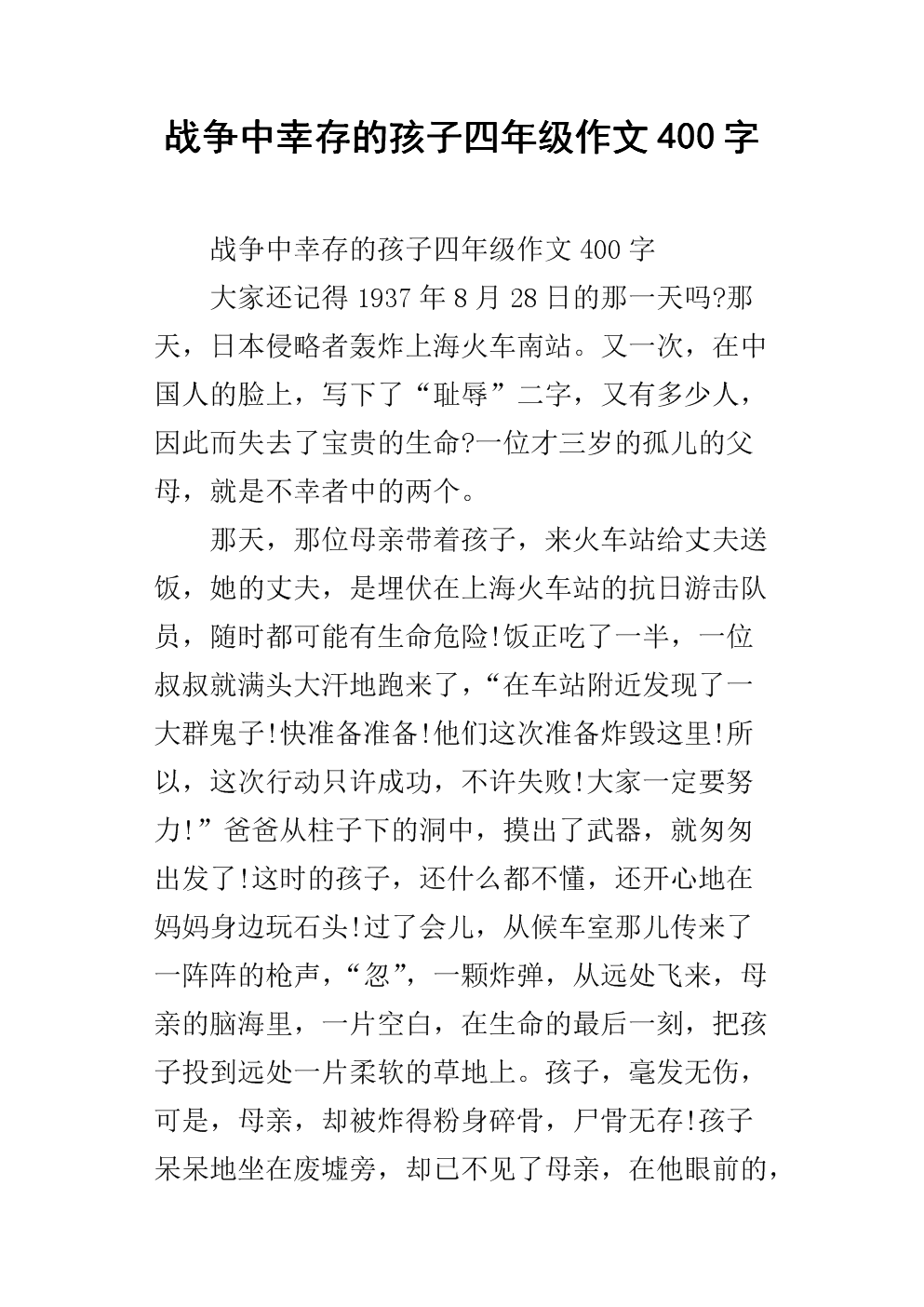 在读_1500Word后的战争作品：“战争”阅读