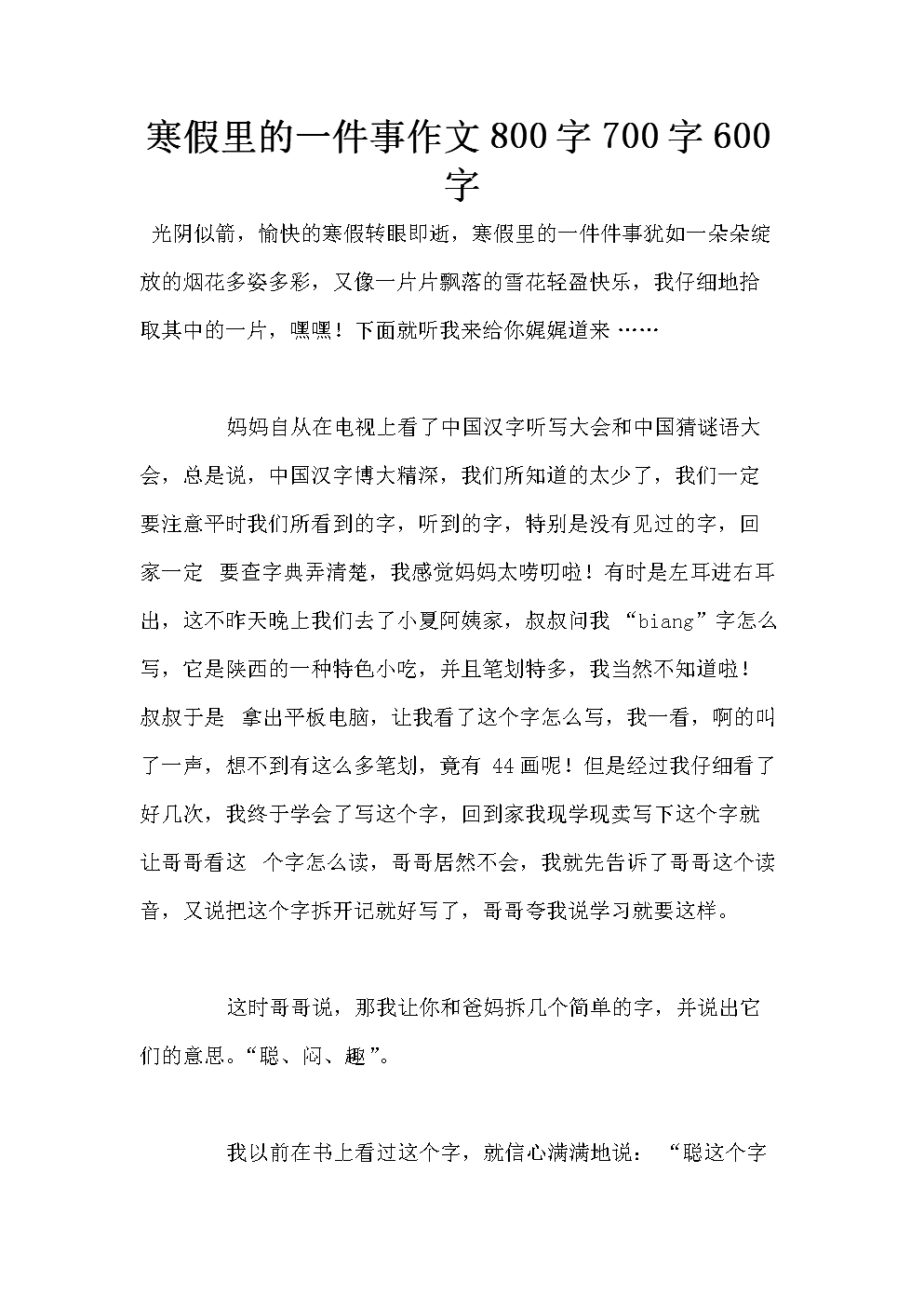 冬季假期一件事_700字