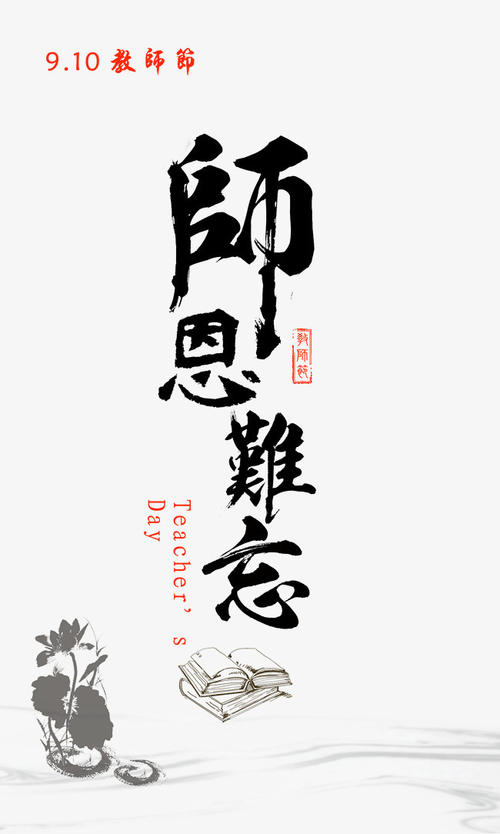 令人难忘的老师_650字