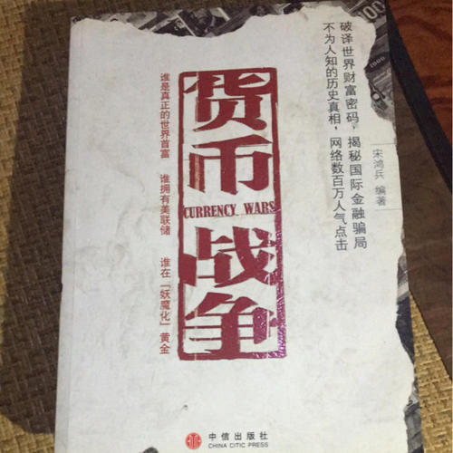 战争作文：“钱战”阅读笔记_2000字