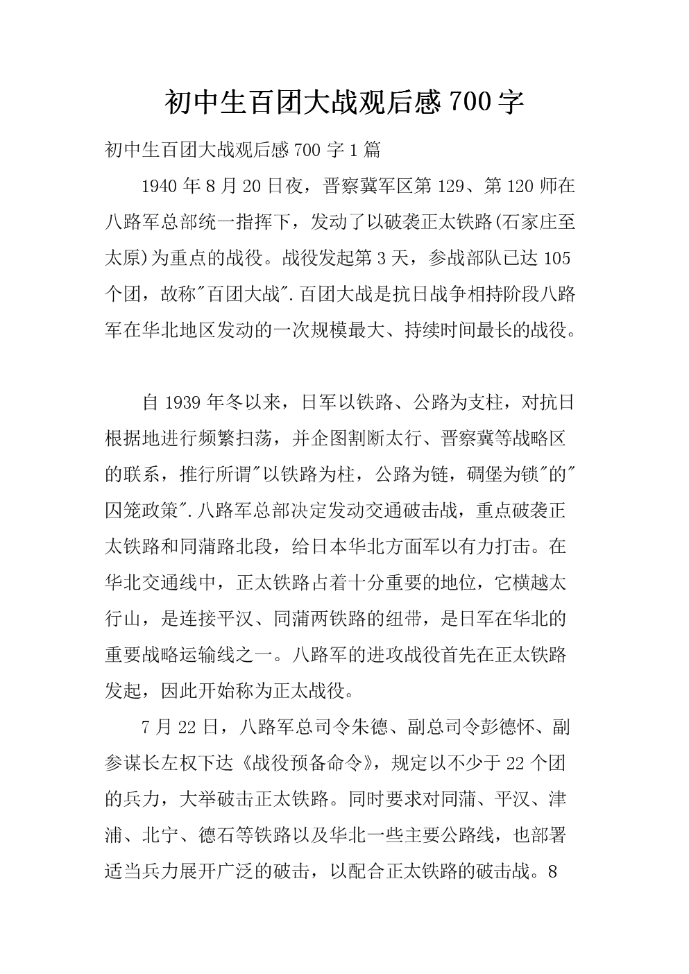 战争作品：战争，它是什么？ _650字