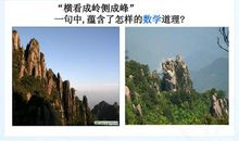 横看成岭侧成峰_450字