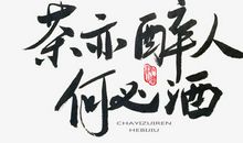 烟酒是魔鬼_1000字