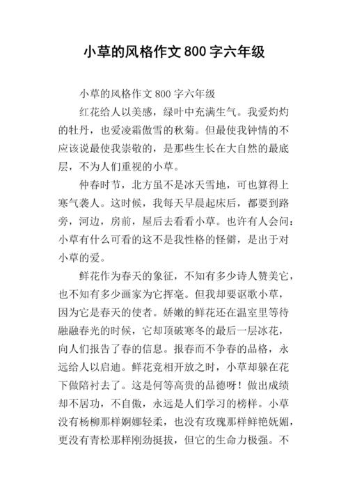 用草的组成：小草_450字