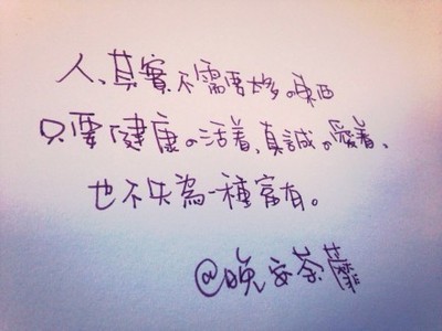 所谓的活着_700字