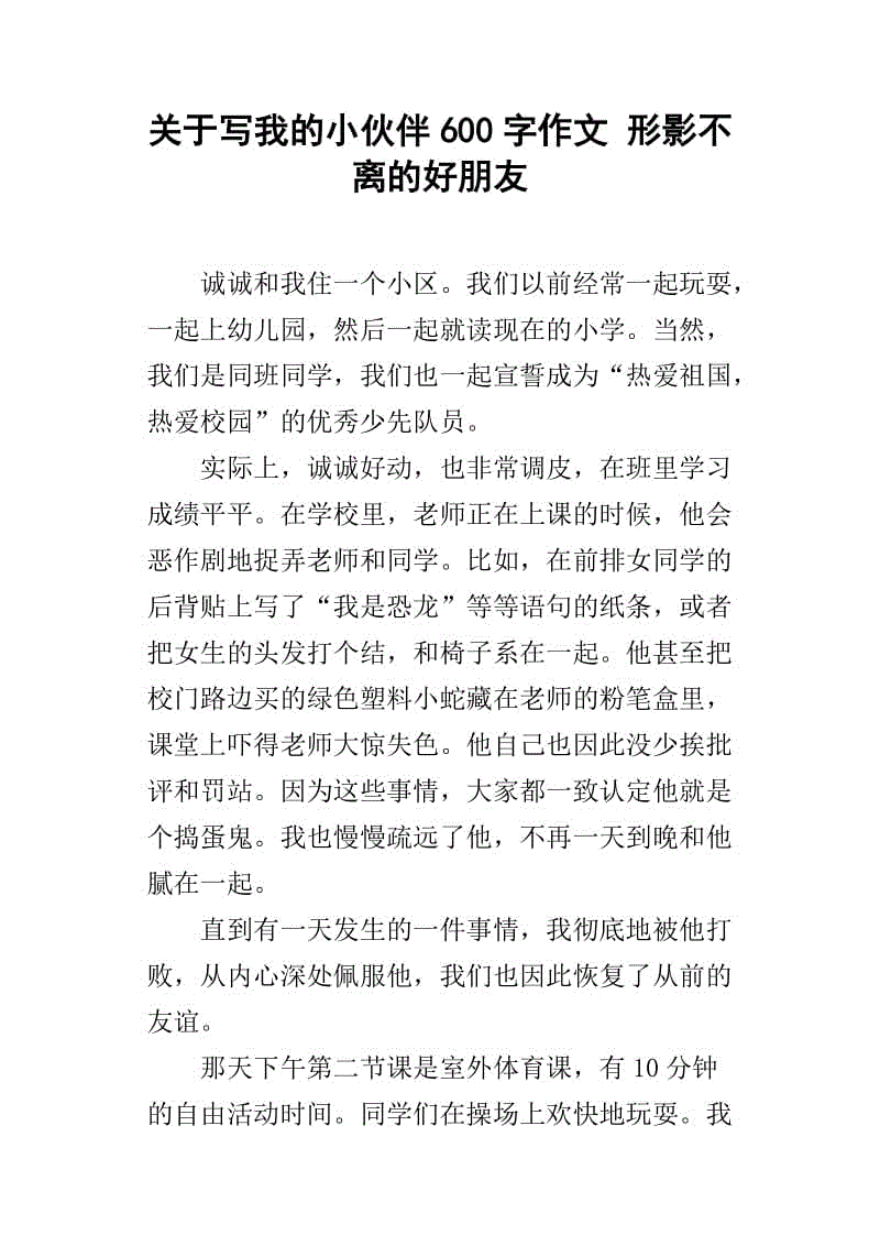 我的小朋友是一个好朋友_700字