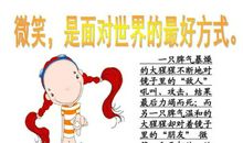 微笑面对人生_750字