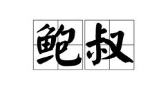 知己的友谊_800字