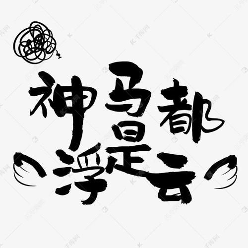 神马不能跟上和云_900字